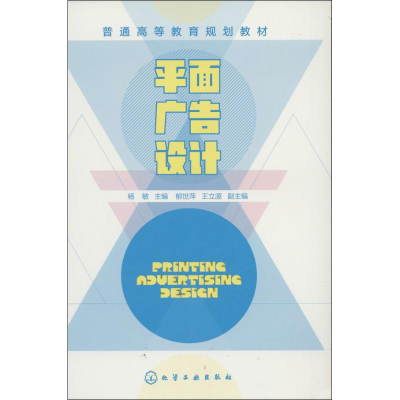 [M]平面广告设计-9787122189127