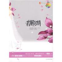 正版新书]若解多情筑音9787807425144
