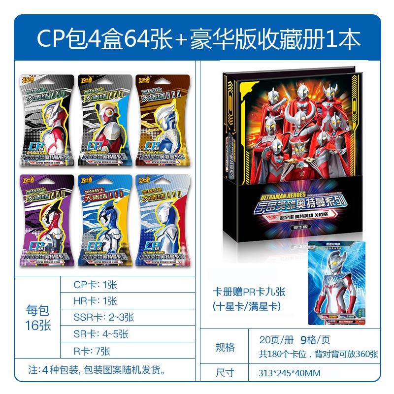 卡游CP包奥特曼卡片HR卡SSR金卡十星卡收藏卡册全套儿童卡牌CP包4包64张+豪华收藏册