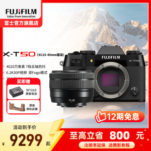 富士X-T50微单相机X-T50/XC15-45mm经典黑标配4K数码高清学生vlog复古文艺视频防抖富士xt50