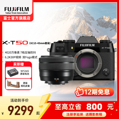 富士X-T50微单相机X-T50/XC15-45mm经典黑标配4K数码高清学生vlog复古文艺视频防抖富士xt50