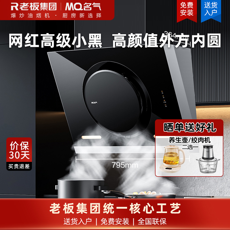 老板名气黑色油烟机网红小型家用大吸力抽烟机3581侧吸排脱