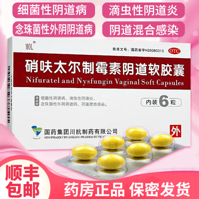MOL硝呋太尔制霉素阴道软胶囊6粒/盒滴虫霉菌性阴炎豆腐渣妇科阴道药细菌性阴道病滴虫性阴道炎念珠菌性外阴阴道