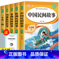 [全套5册]五年级上册必读书 [正版]老师!列那狐的故事五年级上册快乐读书吧 书目必读 适合小学生课外阅读书籍 5上精选