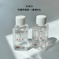 耳钉项链洗银水首饰清洁去氧化洗银饰专用水[海外用户勿买]送女朋友老婆情人节七夕生日礼物