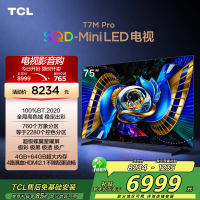 TCL电视 75T7M Pro 75英寸 SQD-Mini LED 100%全局高色域 超级蝶翼星曜屏 万象分区