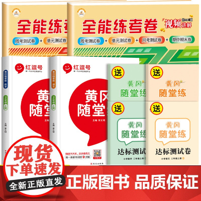 二年级上册同步训练试卷测试卷全套人教版 小学2上学期语文数学专项训练练习题语数练习册人教天天练黄冈随堂练课后单元考试卷卷