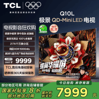TCL电视 75Q10L 75英寸 极景QD-Mini LED 蝶翼华曜屏 万象分区 绚彩XDR 5000nits 超薄