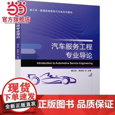汽车服务工程专业导论