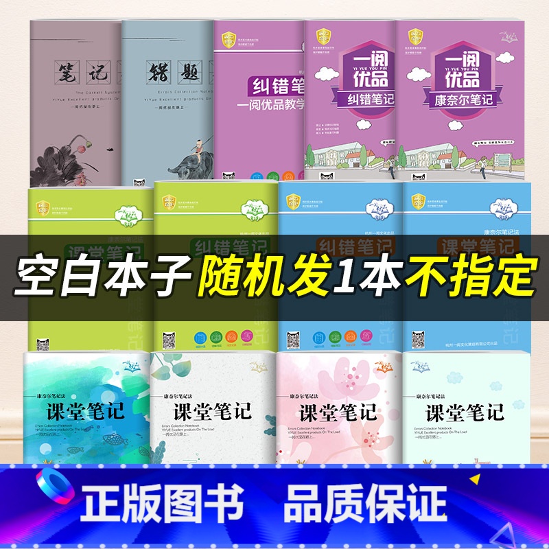 [随机发1本]一阅优品错题笔记+课堂笔记 小学四年级 [正版]小学生口算估算速算天天练一年级二年级三年级四年级五年级六年
