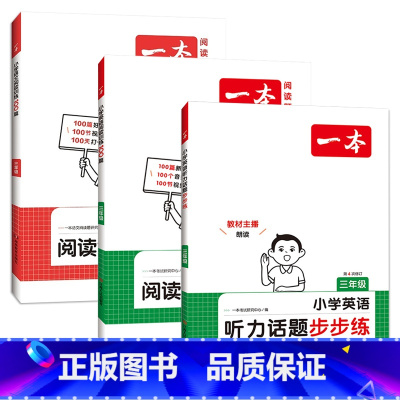 3年级语文阅读+英语阅读+听力 小学通用 [正版]2025年 阅读训练100篇小学一年级二年级三四五六年级上册下册语文数