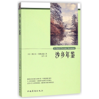 音像沙乡年鉴(美)奥尔多·利奥波德|译者:文竹