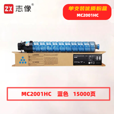 志像 MC2001HC 打印量15000页 适用理光RICOHMC2000ew/2000/2001sp 粉盒 (计价单位:只) 蓝色
