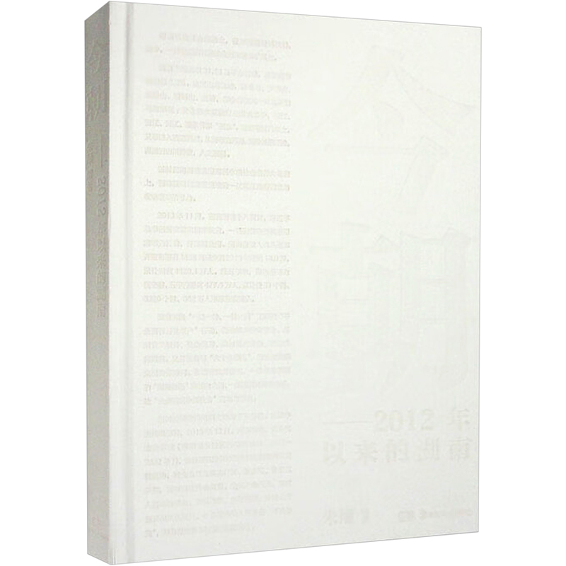 今朝——2012年以来的湖南