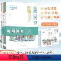 必背古诗词 小学通用 [正版]2024秒懂课堂小学语文必背高频成语/优美句子积累/语文必背古诗词/英语语法小学12345