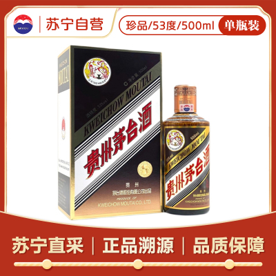 53度500mL贵州茅台酒(珍品)