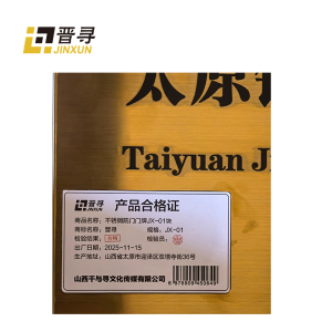 不锈钢院门门牌JX-01块