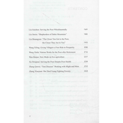 好日子是怎么来的