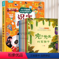 中国名家获奖绘本+学前识字1600字 [正版]识字书幼儿认字 识字真好玩学前1600汉语启蒙立体翻翻书 儿童汉字启蒙早教