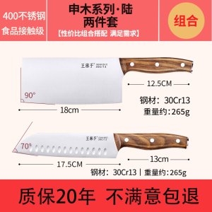 王麻子刀具厨房套装组合不锈钢菜刀家用切片切肉刀官方旗舰店8138
