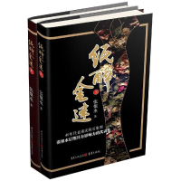 [M]纸醉金迷-9787229136147
