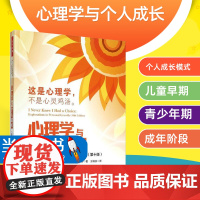 万千心理-教材:心理学与个人成长克里中国轻工业出版社心理学选择和改变 个人成长模式 你是动型学者多元智力与多元化的学习风