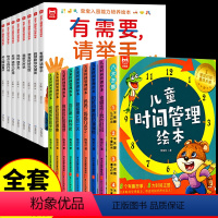 [全套16册]入园能力+时间管理绘本 [正版]宝宝入园能力培养绘本全套8册 2-3-4-5-6岁幼儿园入学前绘本老师小班