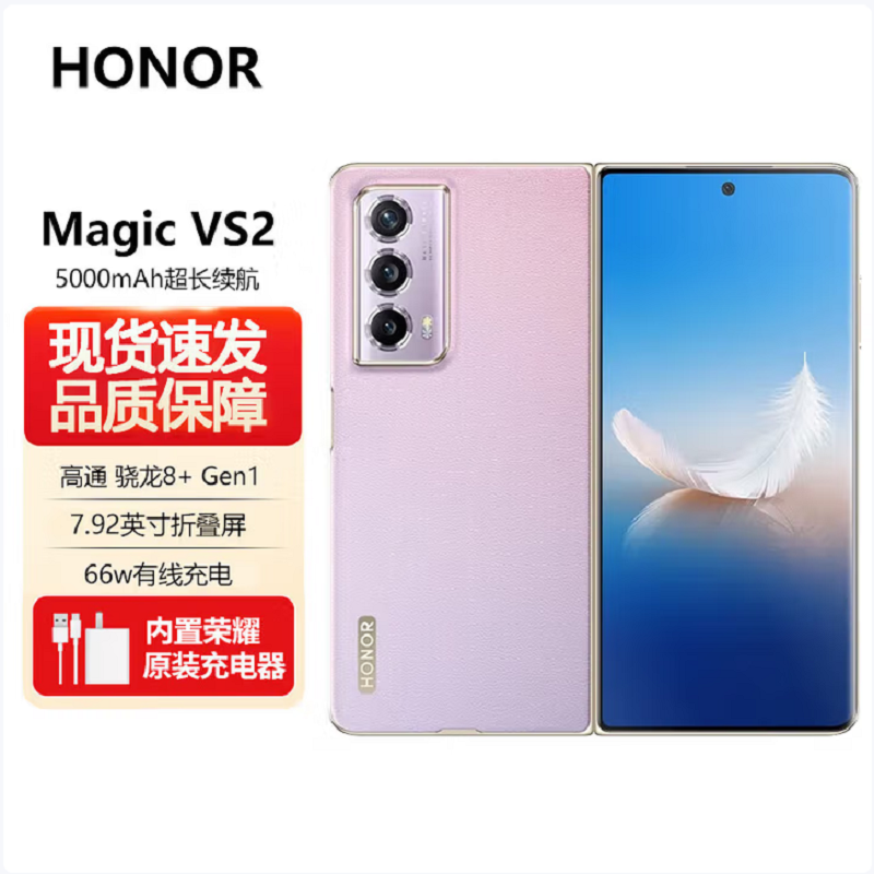 荣耀 Magic Vs2 12GB+512GB 珊瑚紫 超轻薄折叠机身 5000mAh大电池 第1代骁龙8+旗舰芯片 荣耀鹰眼相机40倍长焦摄影 5G手机