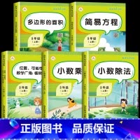 五年级上数学专项训练 全套5册 五年级上 [正版]五年级数学小数除法竖式计算练习上册口算题卡人教版应用题强化训练口算天天