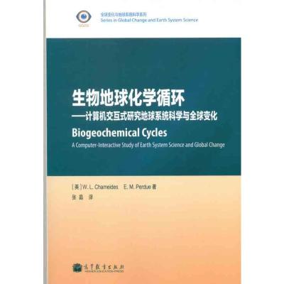 [M]生物地球化学循环-9787040343403