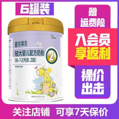 普尔莱克PURELAC奶粉2段900克*6罐 装婴儿奶粉