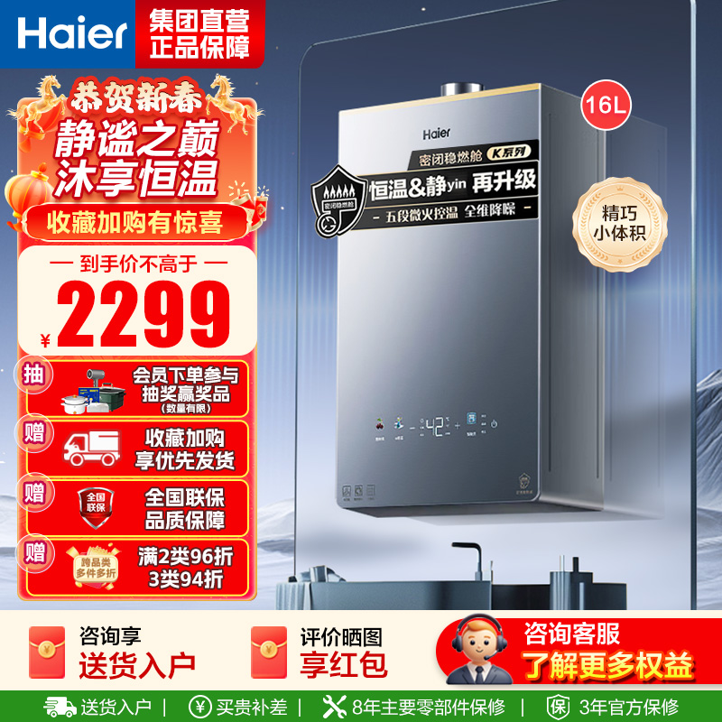 海尔(Haier)燃气热水器16升[小红花套系KL5PRO]燃气热水器天然气无级变频水伺服 汤泉级恒温