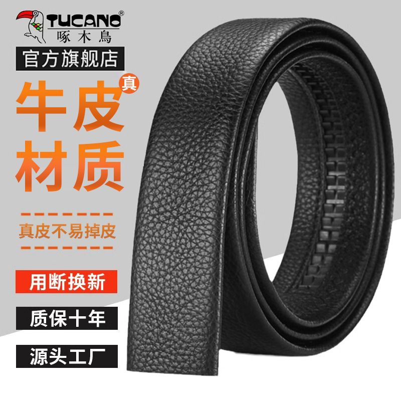 啄木鸟真皮皮带男款牛皮不带头黑色自动扣腰带无扣休闲无头裤带潮