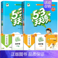 [2本套]语文+数学(苏教版) 五年级下 [正版]2024秋53天天练一年级二年级上册三四五六年级语文数学英语小学人