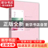 正版 灵性深处开莲花:温一壶月光下酒 林清玄 线装书局 978751200