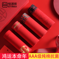 恒源祥2025蛇年本命年男内裤男士平角纯棉大红色礼物结婚四角短裤