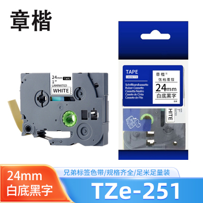 章楷标签色带 24mm白底黑字 个