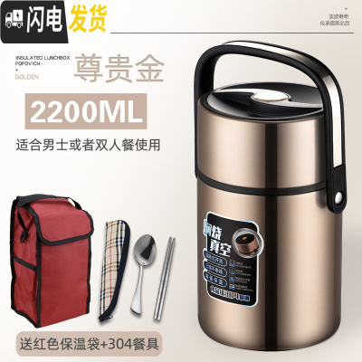 三维工匠304不锈钢真空超长保温饭盒桶多层12小时学生上班族1人便携大容量 2.2尊贵金+红保温袋+304餐具
