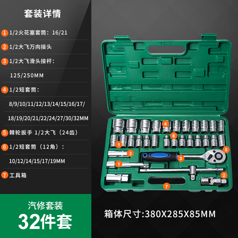 [亏钱冲量]32件(套筒8~32mm(可拆轮胎)