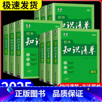 政史[第10次修订]共2本 初中通用 [正版]2025版知识清单初中语文数学英语物理化学生物政治历史地理全套初中基础知识