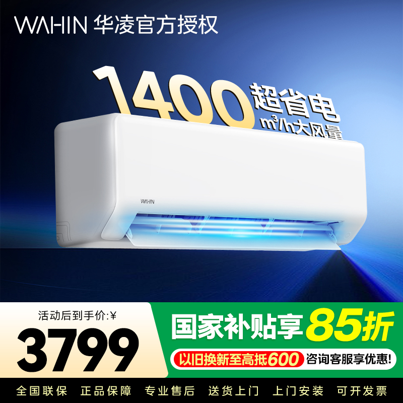 华凌空调3匹挂机超省电新一级大风量智能互联 卧室客厅空调挂机以旧换新KFR-72GW/N8HA1