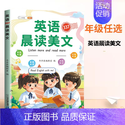 [每日晨读]英语晨读美文 三年级上 [正版]半小时晚读一年级二年级三四五年级上册小学生语文句子数学英语晨诵美文337晨读