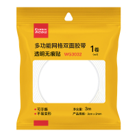 齐心 WG3032多功能网格双面胶带