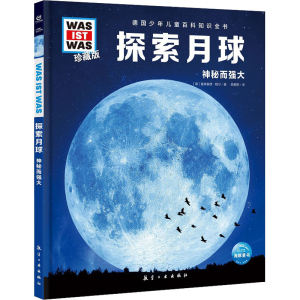 [M]探索月球-9787516527511