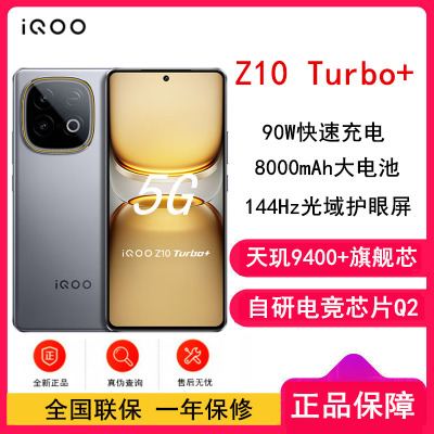 [全新]iQOO Z10 Turbo+ 16GB+256GB 极地灰 天玑9400+ 5G芯 8000mAh蓝海大电池 90W快充 双卡手机
