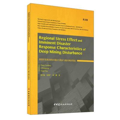 正版新书]深部开采扰动的区域应力效应与临灾响应特征(英文版)