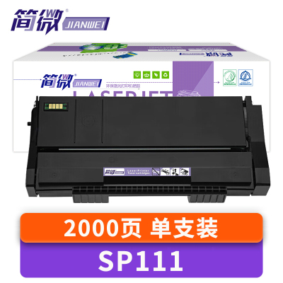 简微硒鼓SP111 支