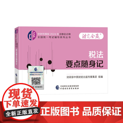 税法要点随身记