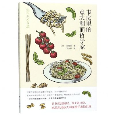 [N]书房里的意大利面哲学家-9787308192248