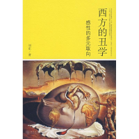 醉染图书西方的丑学-感的多元取向9787301103593